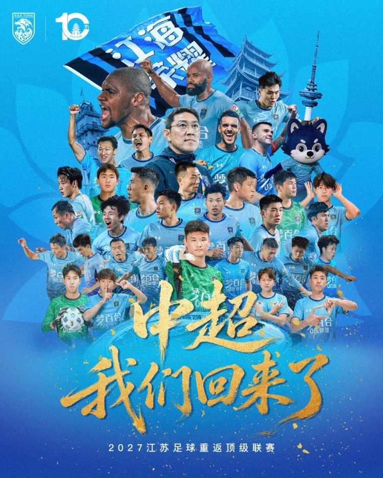 中超，我们回来了！
