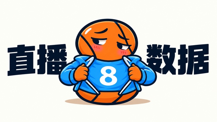 【10月27日直播扒数据】 库中锋8投全中 83分先生变8分3助先生 【10月27日直播扒数据】 库中锋8投全中 83分先生变8分3助先生