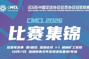 10月17日 中冠决赛阶段争冠附加赛 深圳吉祥 VS 榆林矿工旅投 全场录像【全场录像+集锦】